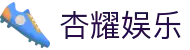杏耀娱乐 - (中国)塔城杏耀娱乐企业集团欢迎您
